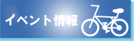 �C�x���g���